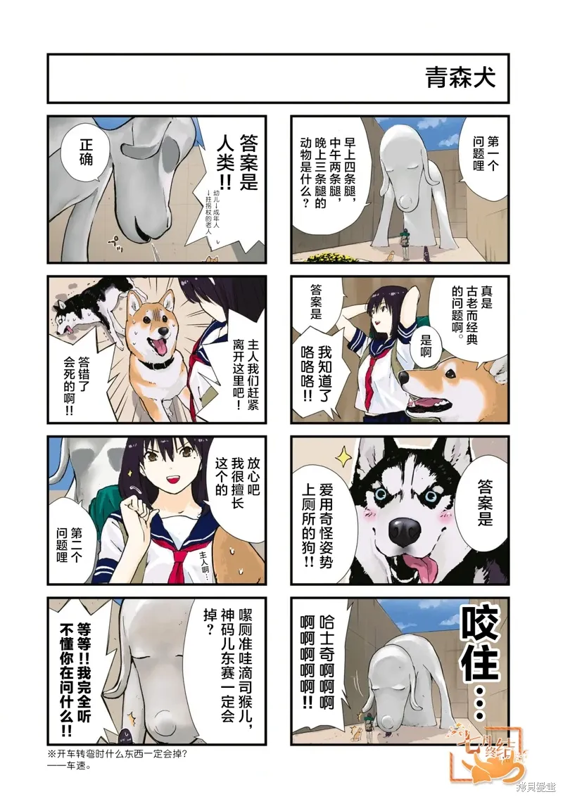 世界末日柴犬为伴贴吧漫画,第37话2图