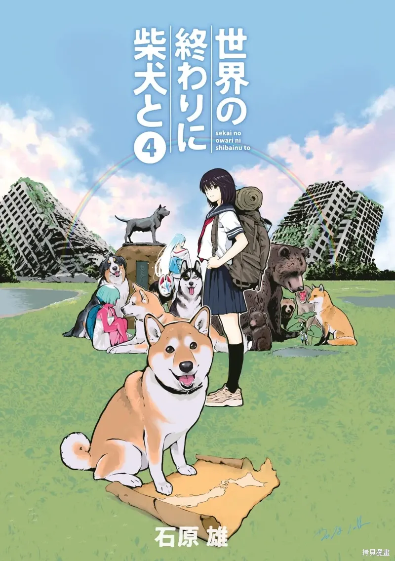 世界末日柴犬为伴贴吧漫画,第36话2图