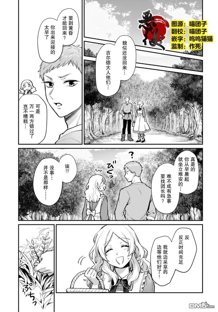 生了龙的孩子被离婚后、在森林里隐居漫画,第17话2图