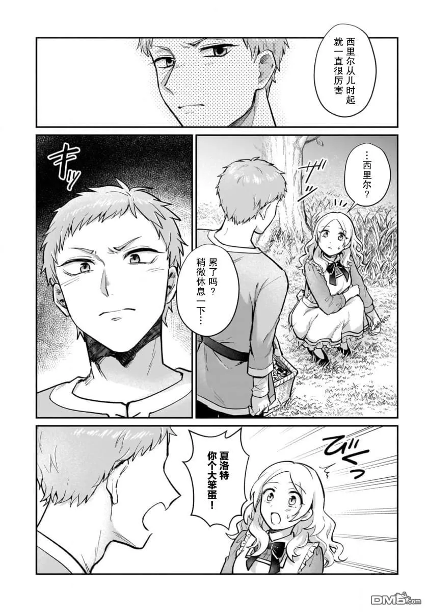 生了龙的孩子被离婚后、在森林里隐居漫画,第17话4图