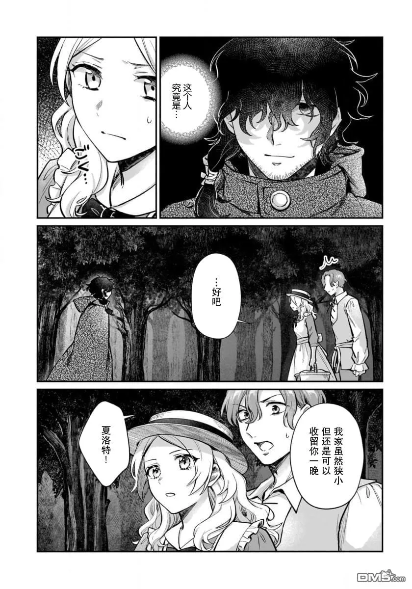 生了龙的孩子被离婚后、在森林里隐居漫画,第15话2图