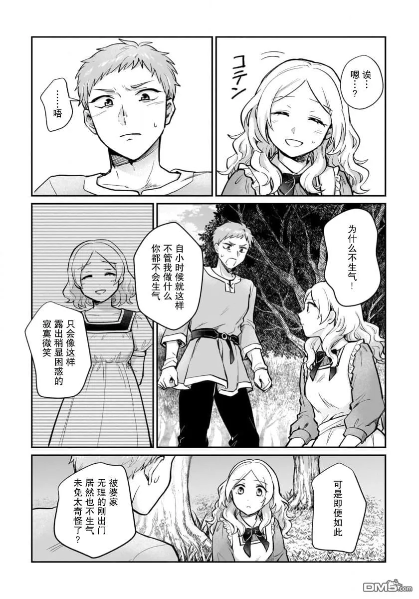 生了龙的孩子被离婚后、在森林里隐居漫画,第17话5图