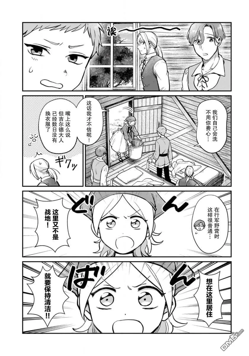 生了龙的孩子被离婚后、在森林里隐居漫画,第14话2图