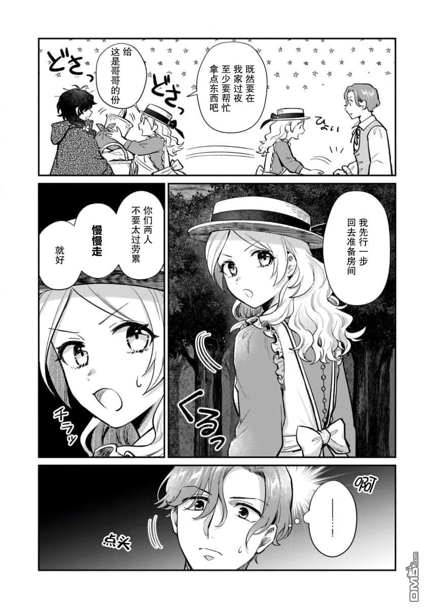 生了龙的孩子被离婚后、在森林里隐居漫画,第15话4图