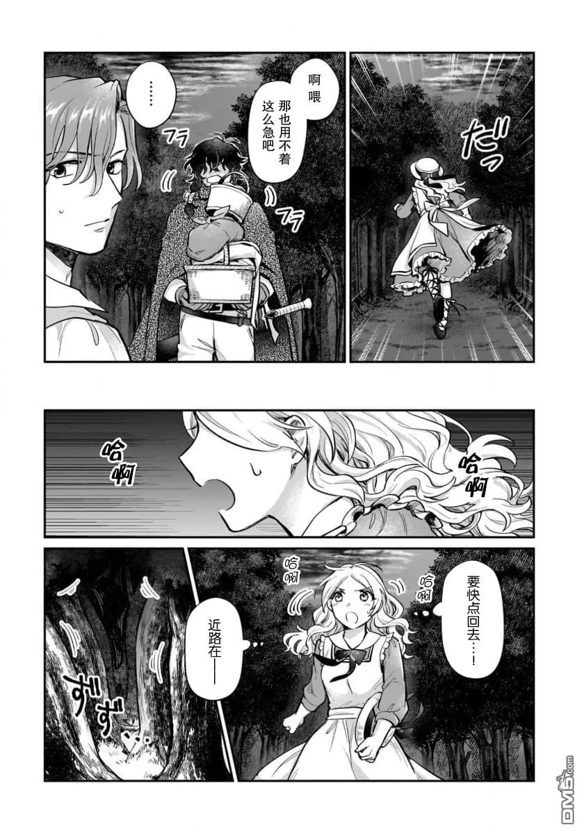 生了龙的孩子被离婚后、在森林里隐居漫画,第15话5图