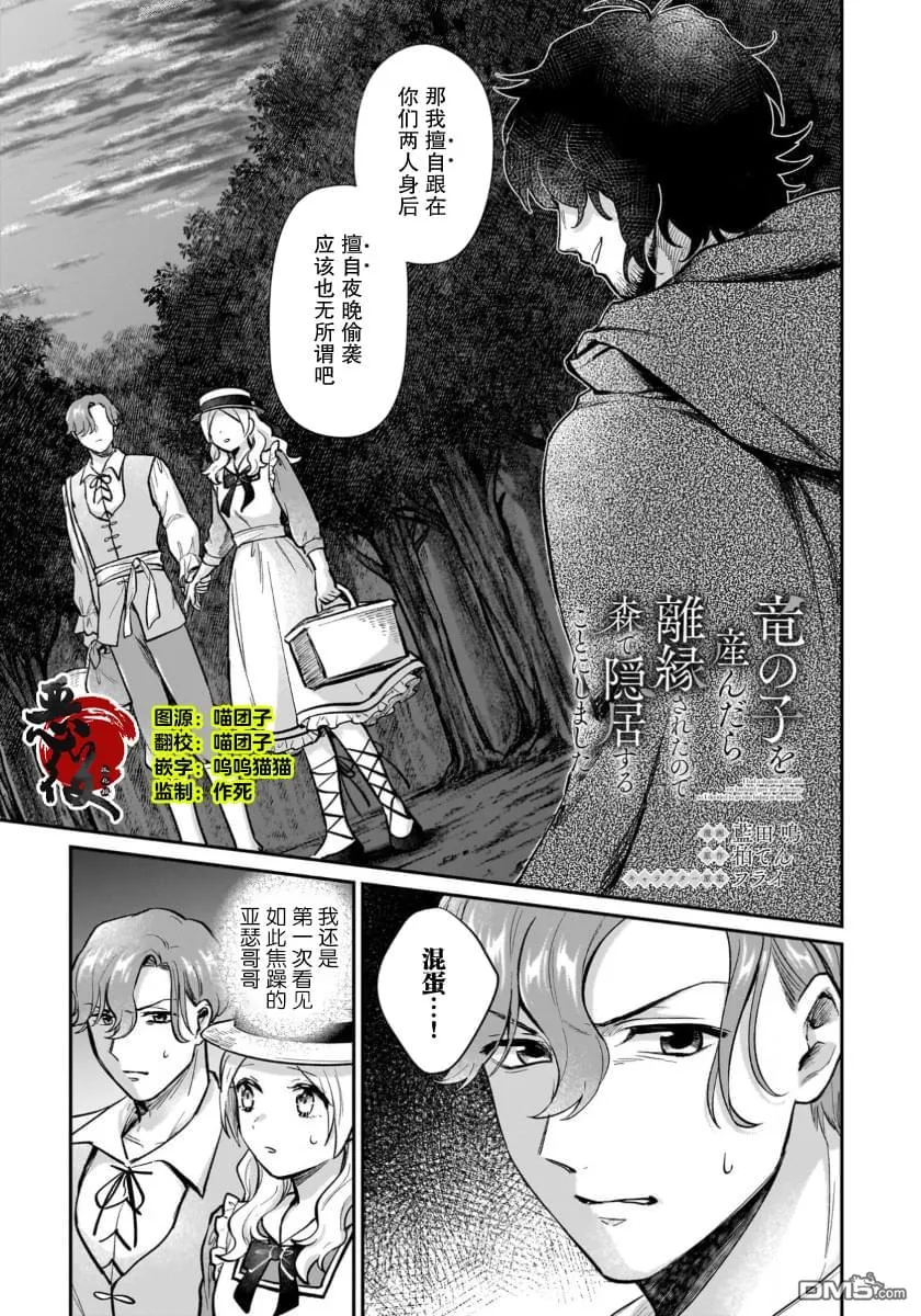 生了龙的孩子被离婚后、在森林里隐居漫画,第15话1图