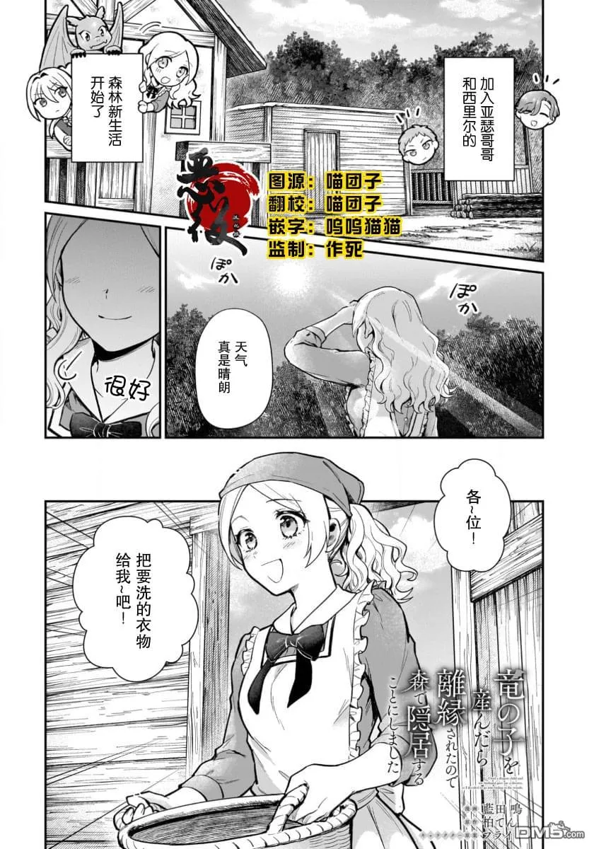 生了龙的孩子被离婚后、在森林里隐居漫画,第14话1图