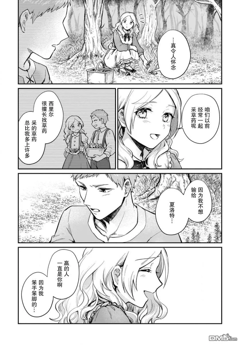 生了龙的孩子被离婚后、在森林里隐居漫画,第17话3图