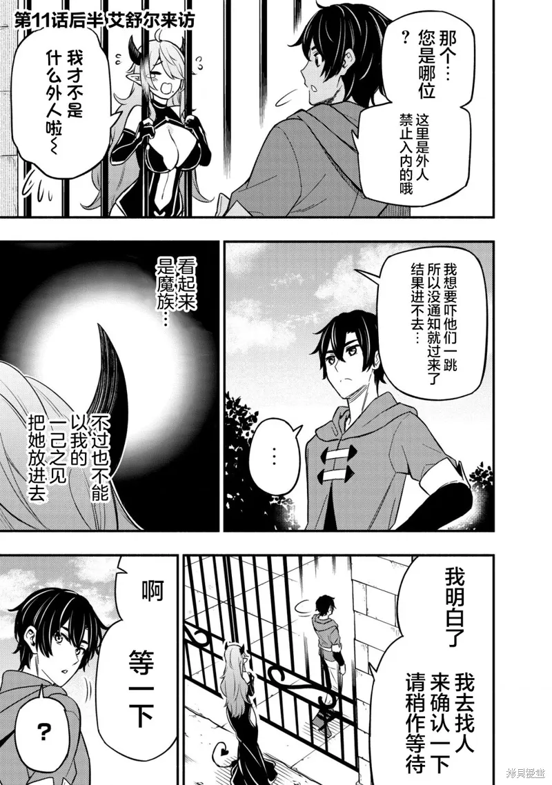 魔王千金的教育者漫画,第11.2话1图
