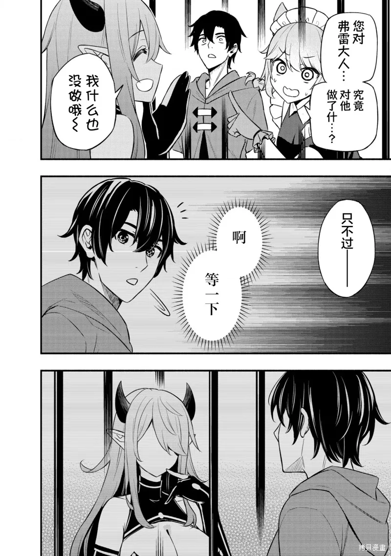 魔王千金的教育者漫画,第11.2话4图