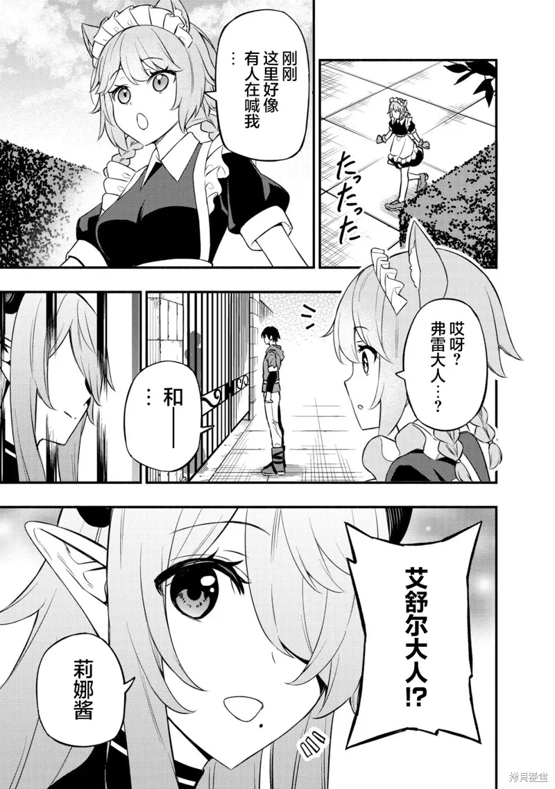 魔王千金的教育者漫画,第11.2话3图
