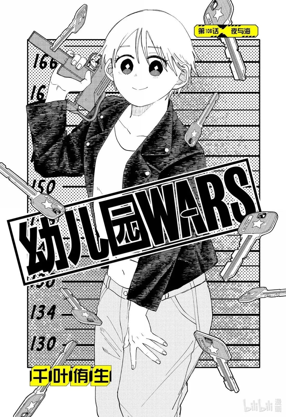 幼儿园战争作者漫画,第106话 夜与海3图