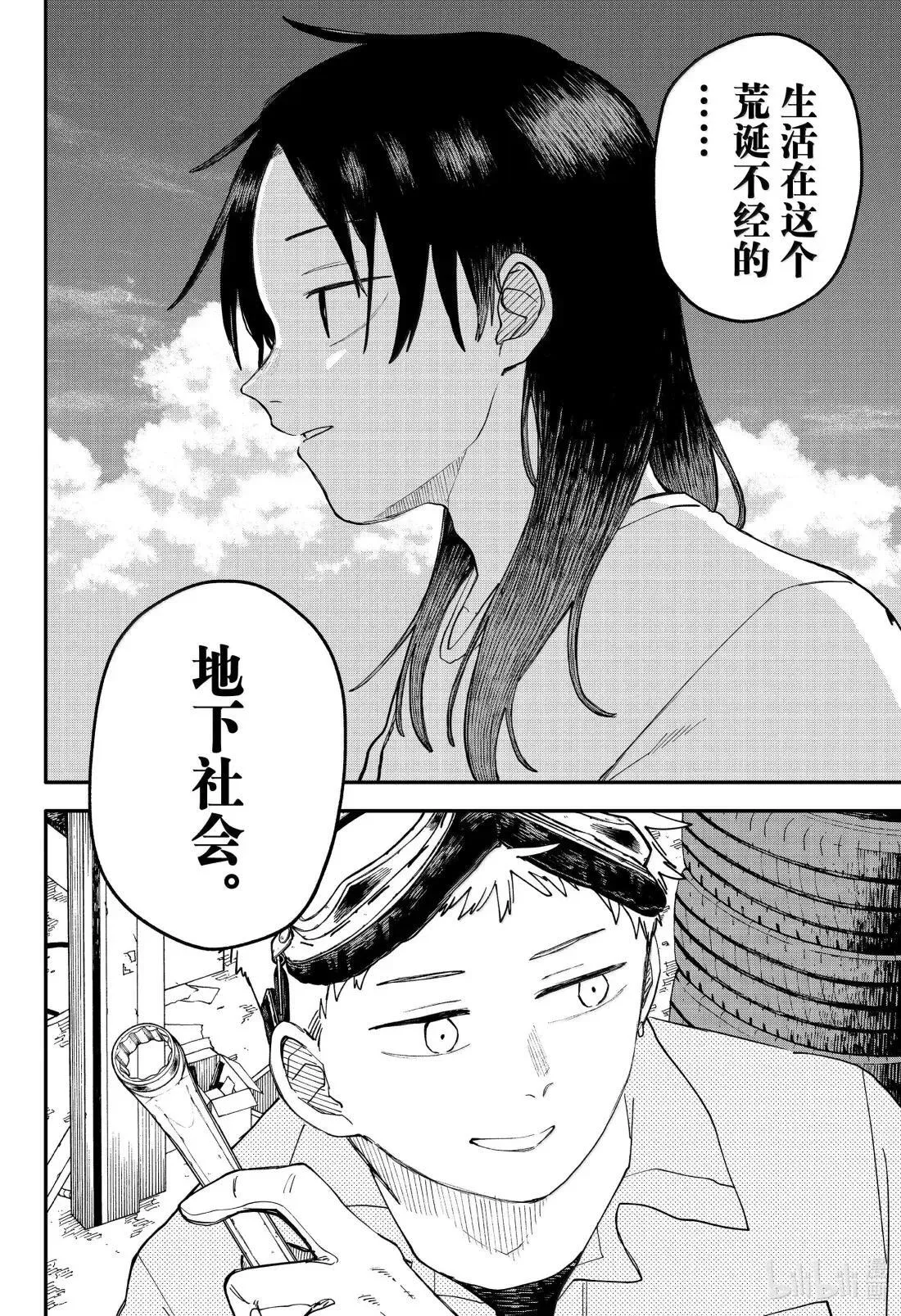 幼儿园战争作者漫画,第106话 夜与海2图