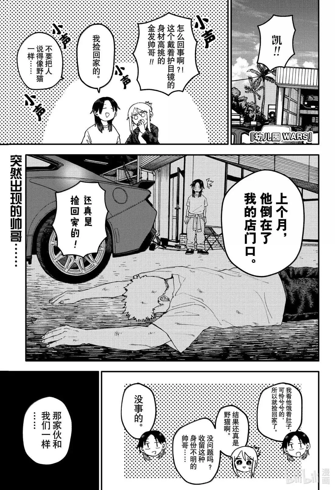 幼儿园战争作者漫画,第106话 夜与海1图