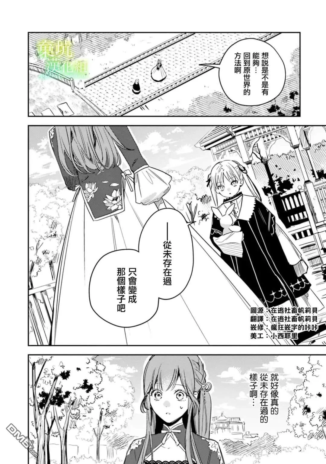 在异世界被姐姐抢走名字了漫画,第12话2图