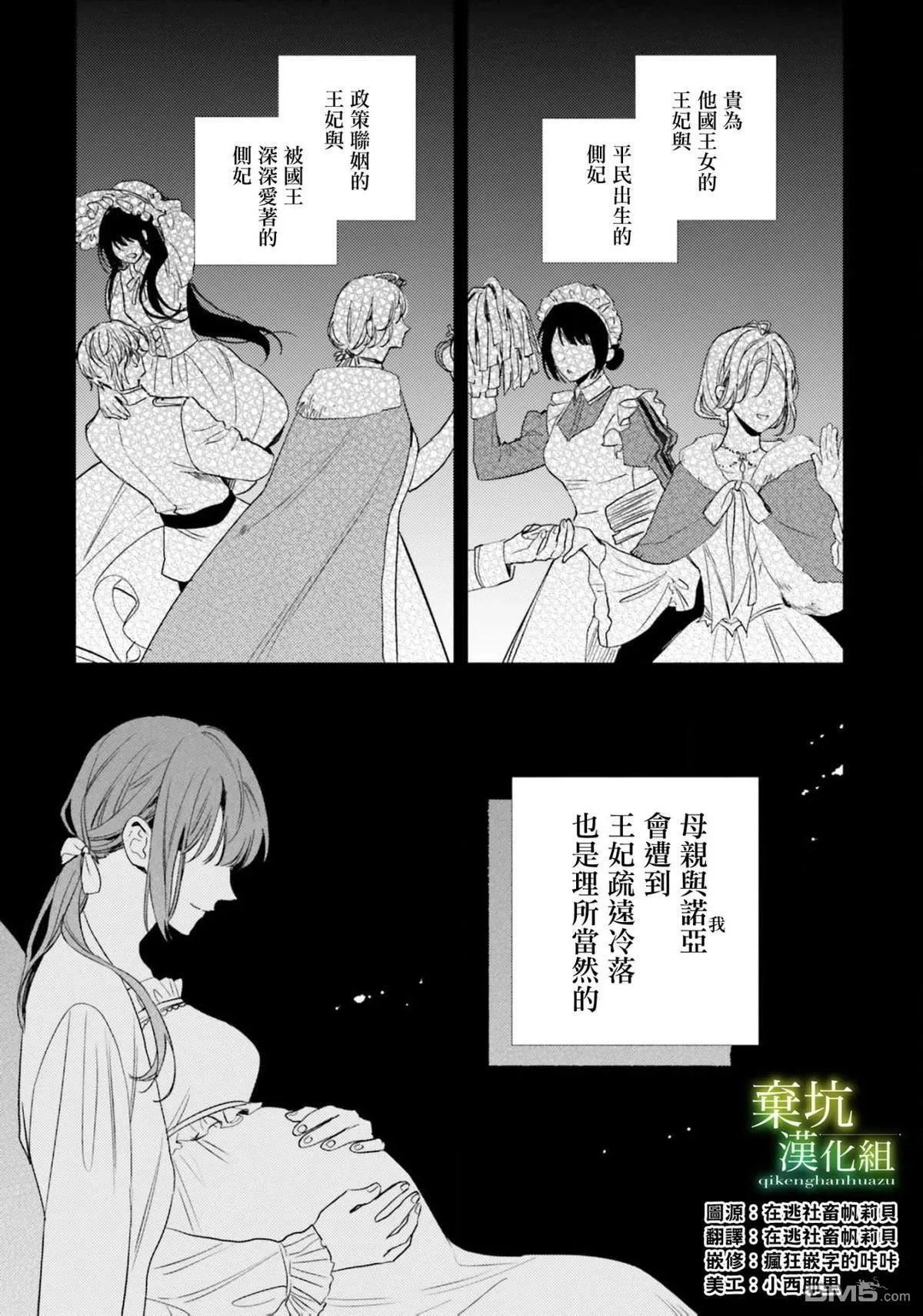 在异世界被姐姐抢走名字了漫画,第16话4图