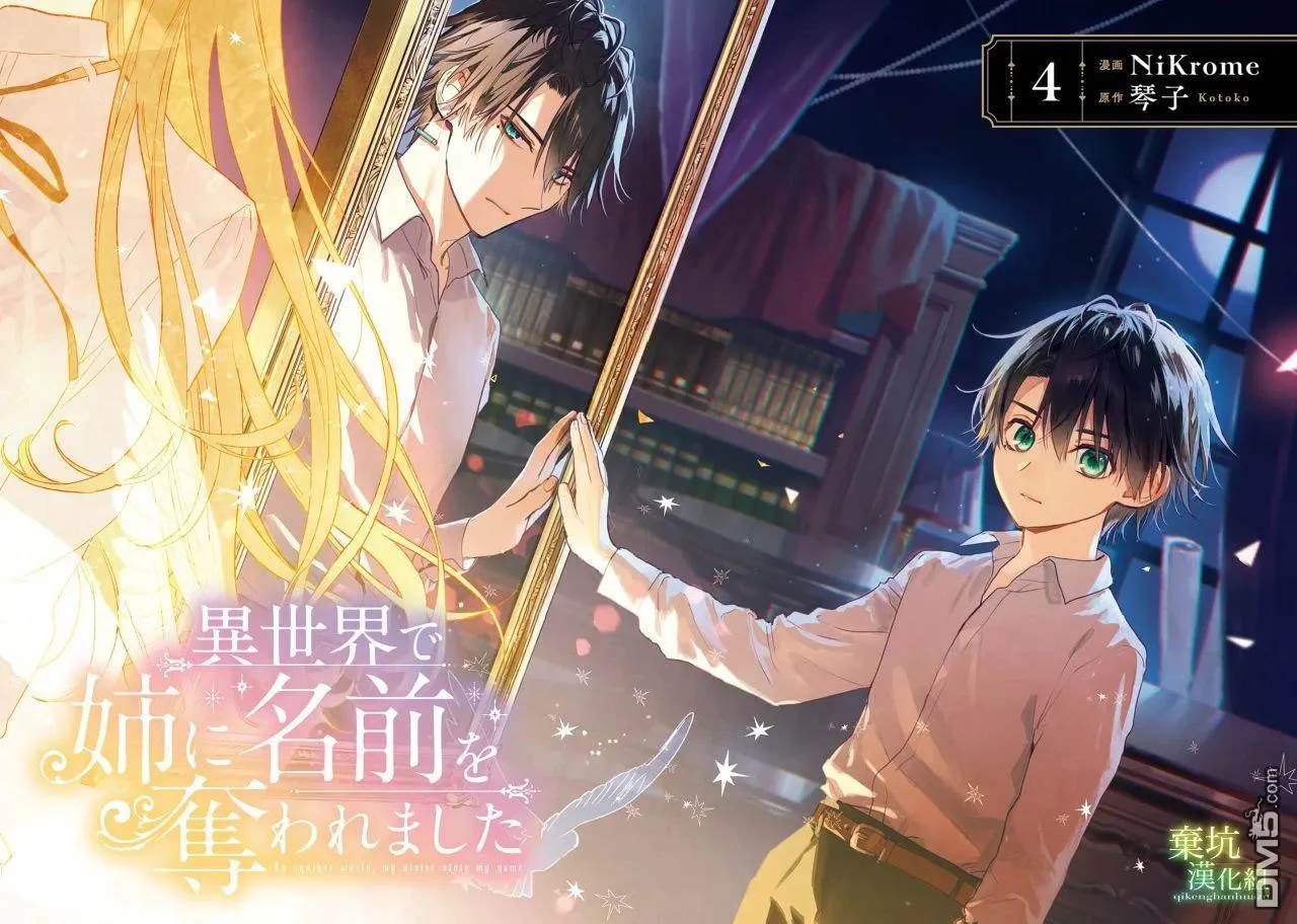 在异世界被姐姐抢走名字了漫画,第16话3图