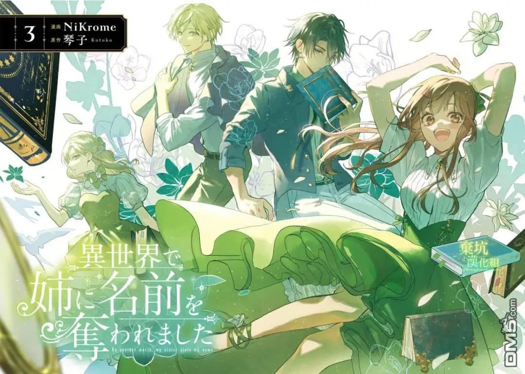 在异世界被姐姐抢走名字了漫画,第11话3图