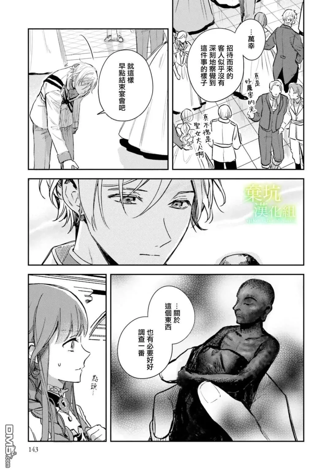 在异世界被姐姐抢走名字了漫画,第20话5图