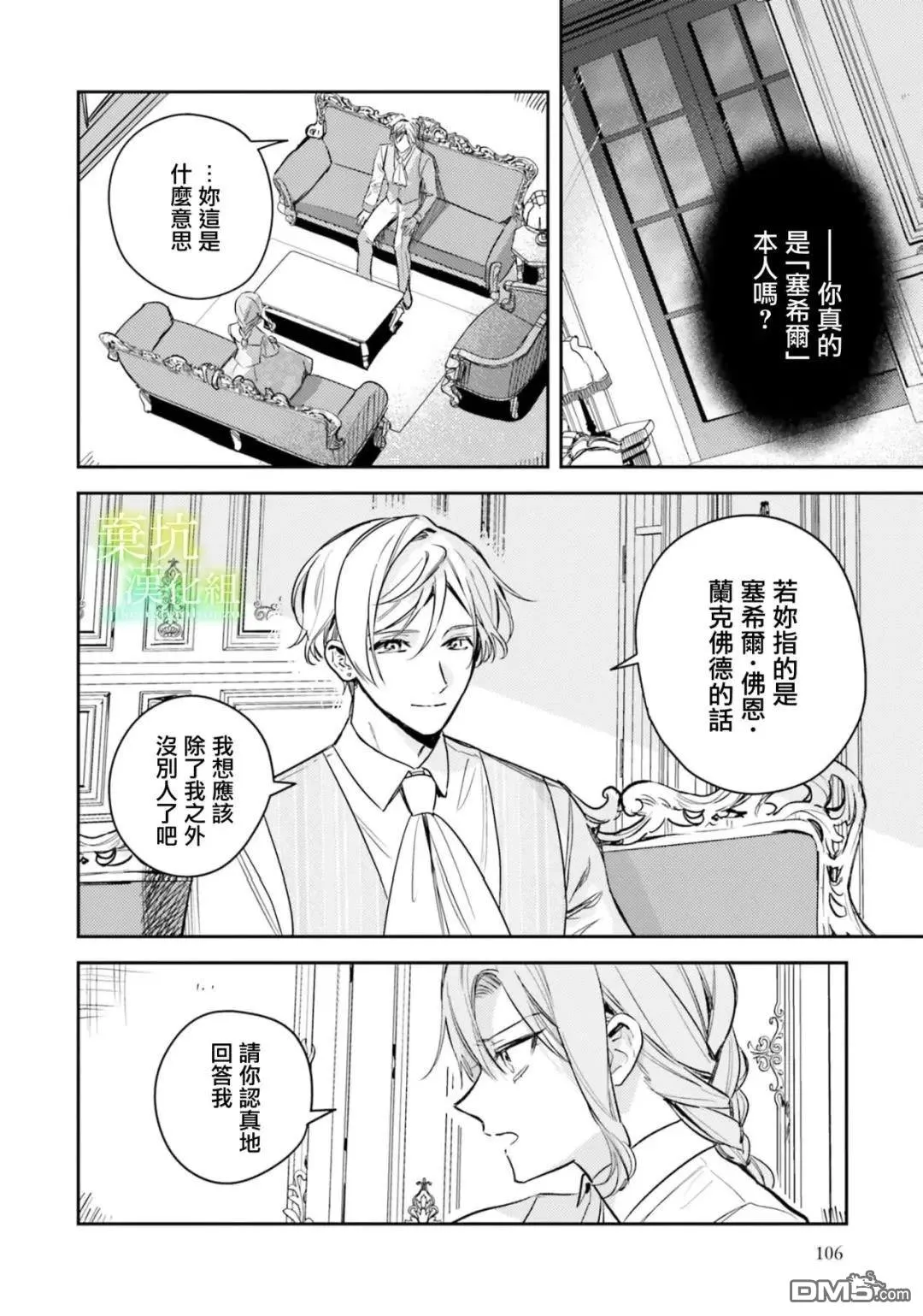 在异世界被姐姐抢走名字了漫画,第19话2图