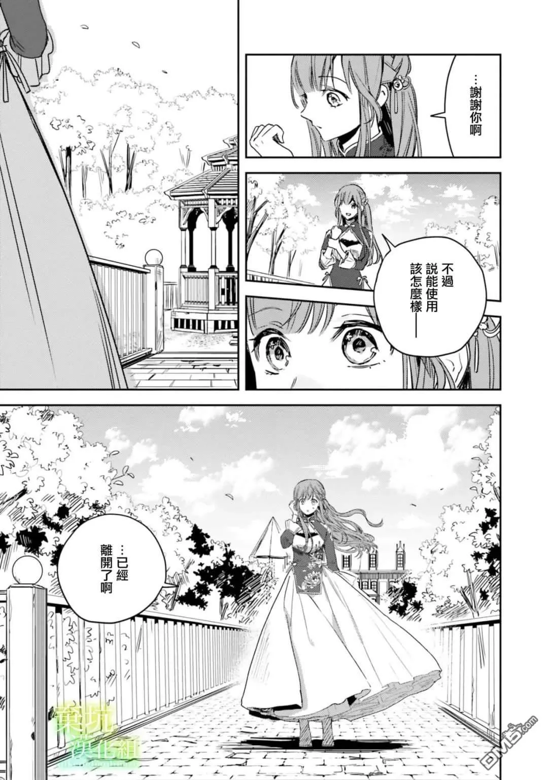 在异世界被姐姐抢走名字了漫画,第12话5图