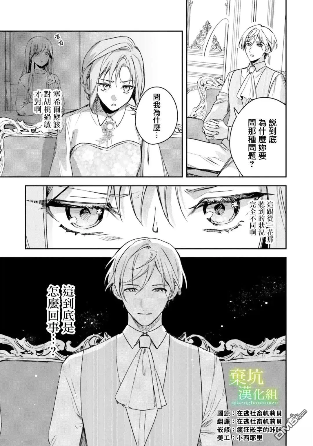 在异世界被姐姐抢走名字了漫画,第19话3图