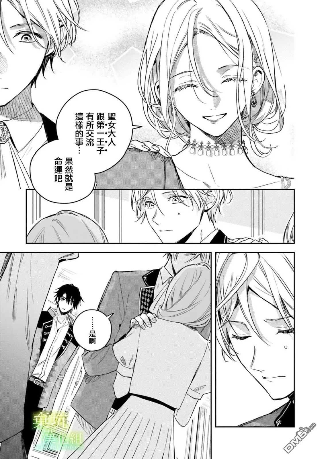 在异世界被姐姐抢走名字了漫画,第17话3图