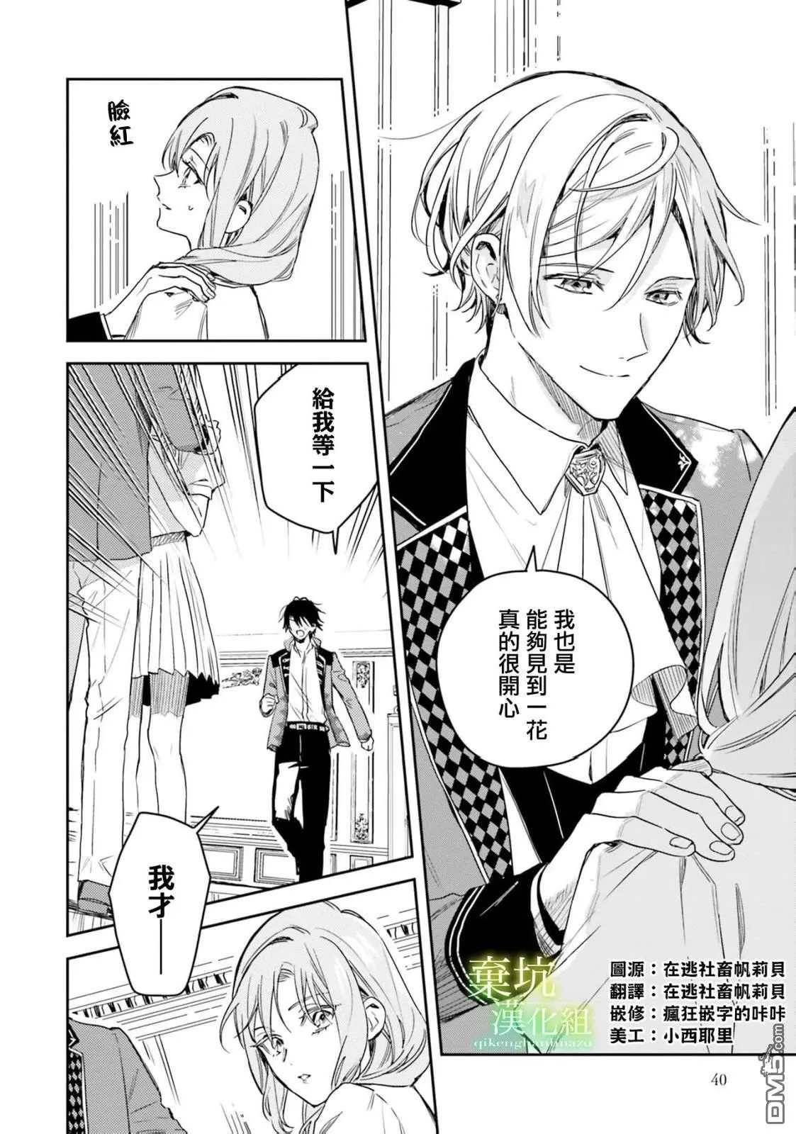 在异世界被姐姐抢走名字了漫画,第17话4图