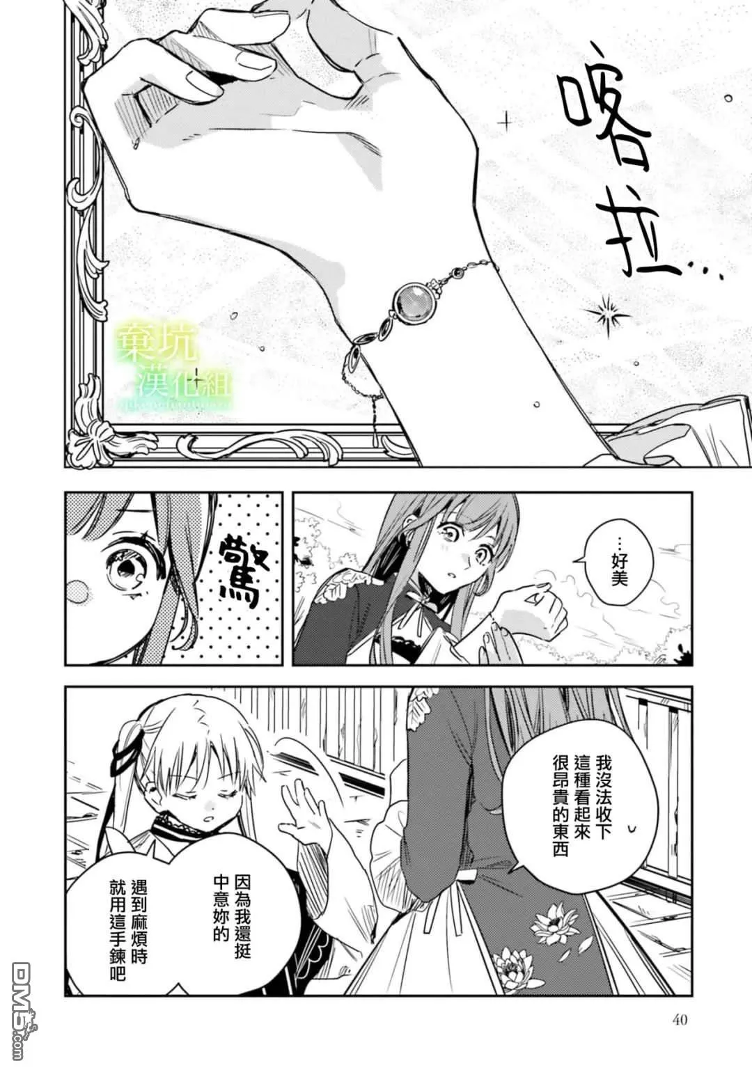 在异世界被姐姐抢走名字了漫画,第12话4图