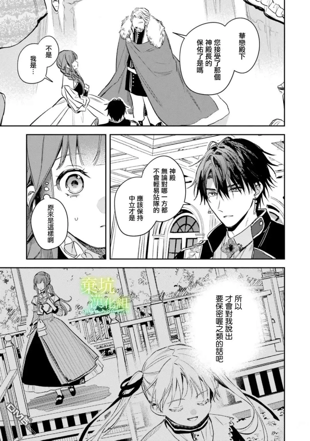 在异世界被姐姐抢走名字了漫画,第20话3图