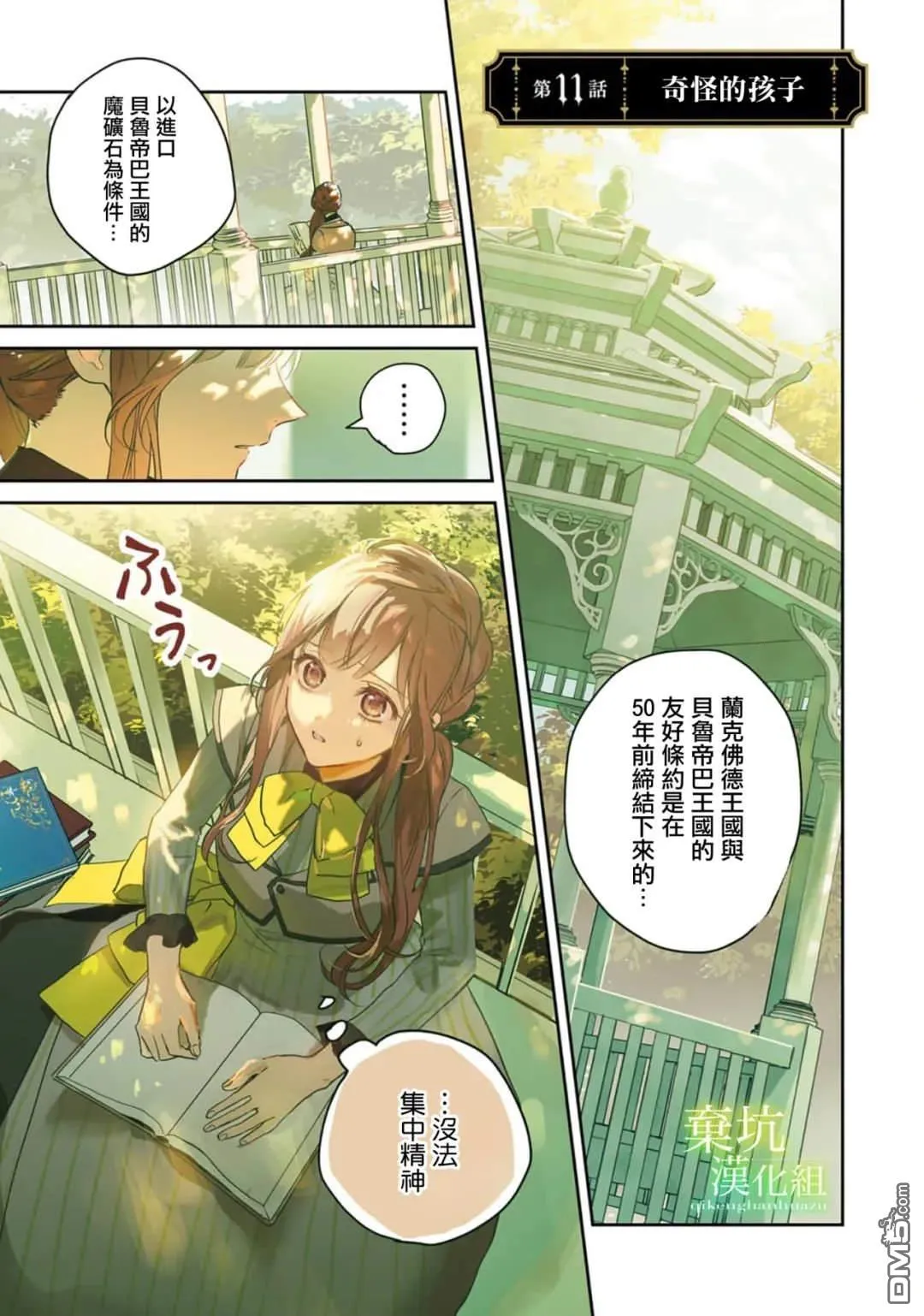 在异世界被姐姐抢走名字了漫画,第11话2图