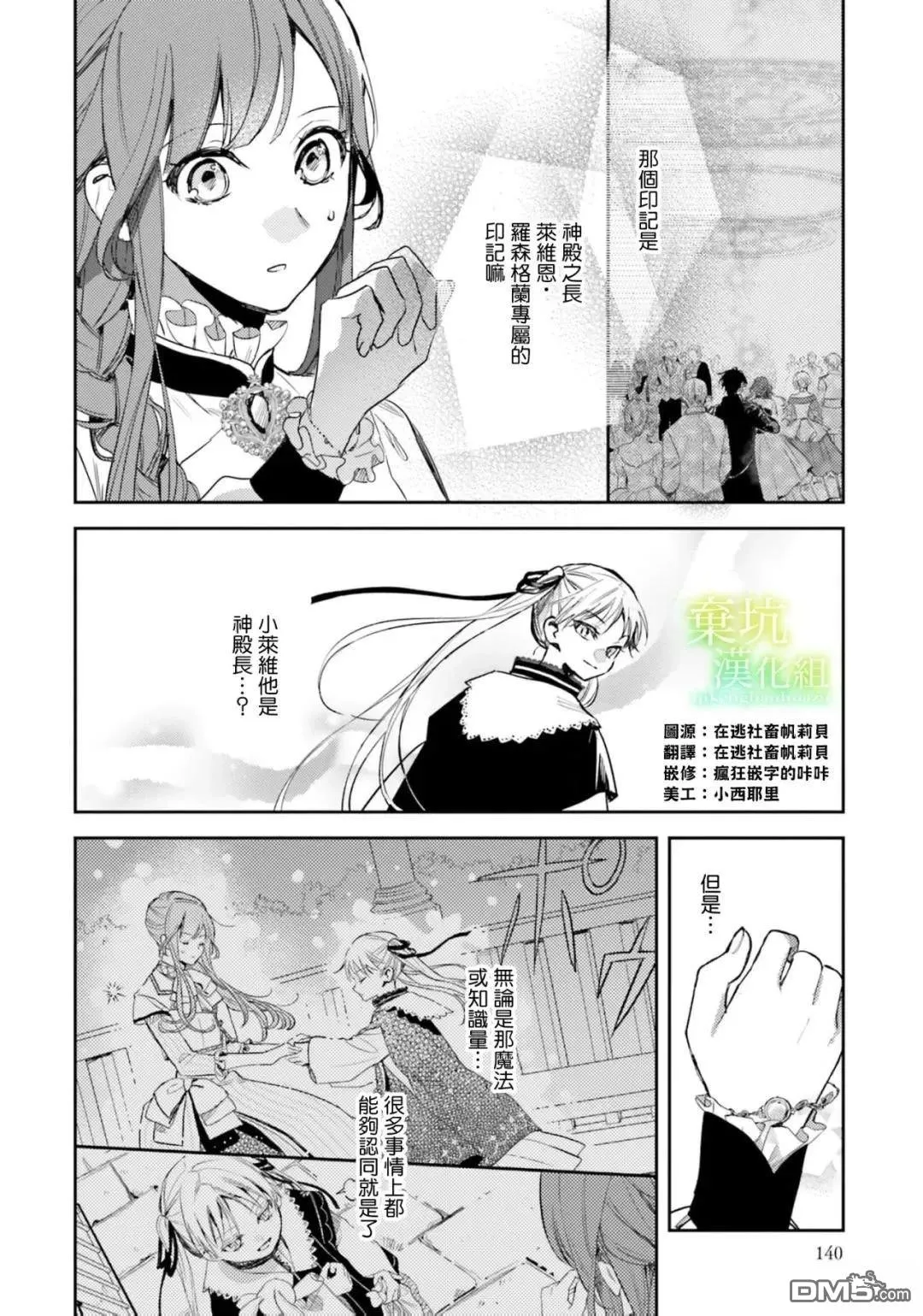 在异世界被姐姐抢走名字了漫画,第20话2图