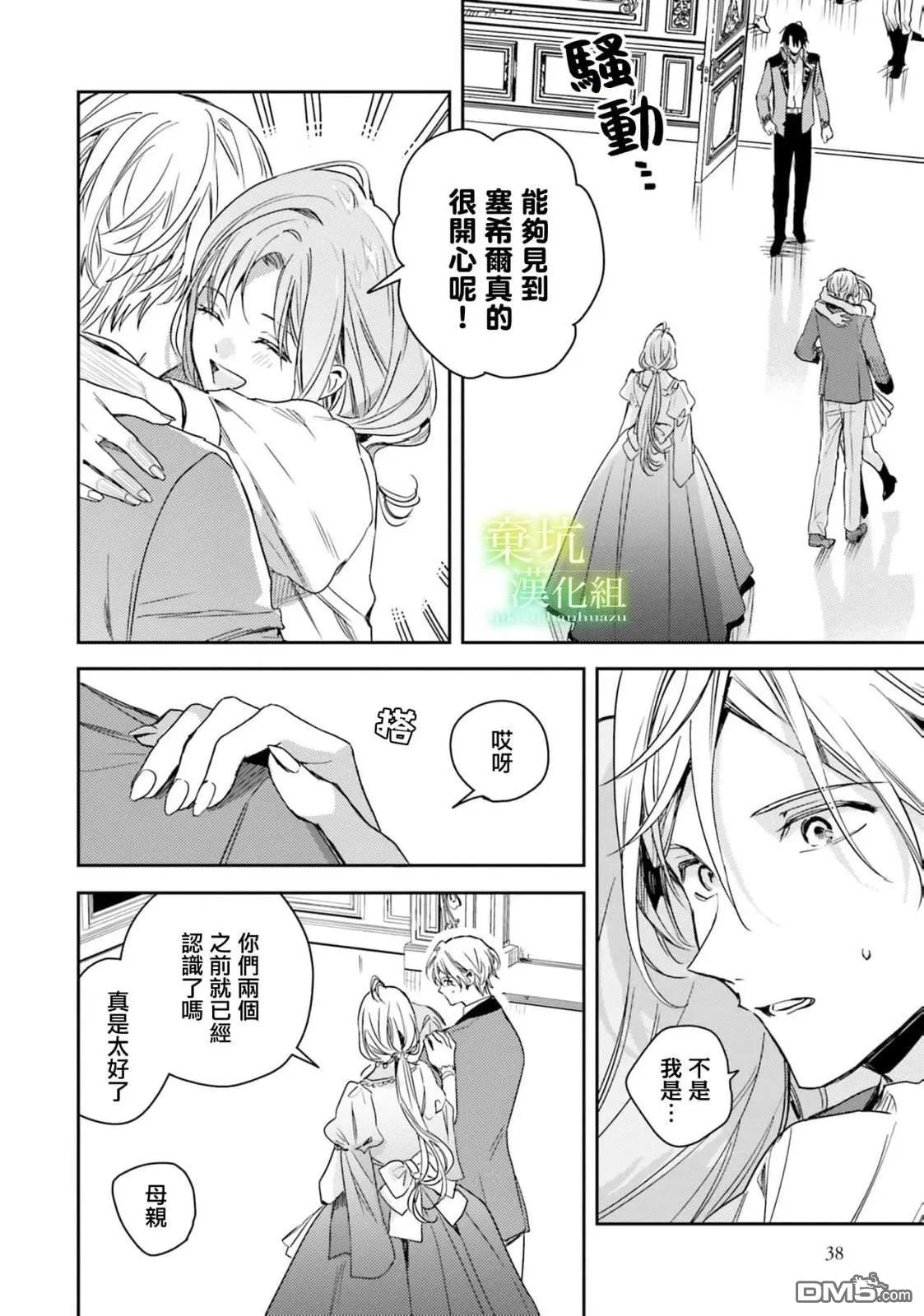 在异世界被姐姐抢走名字了漫画,第17话2图