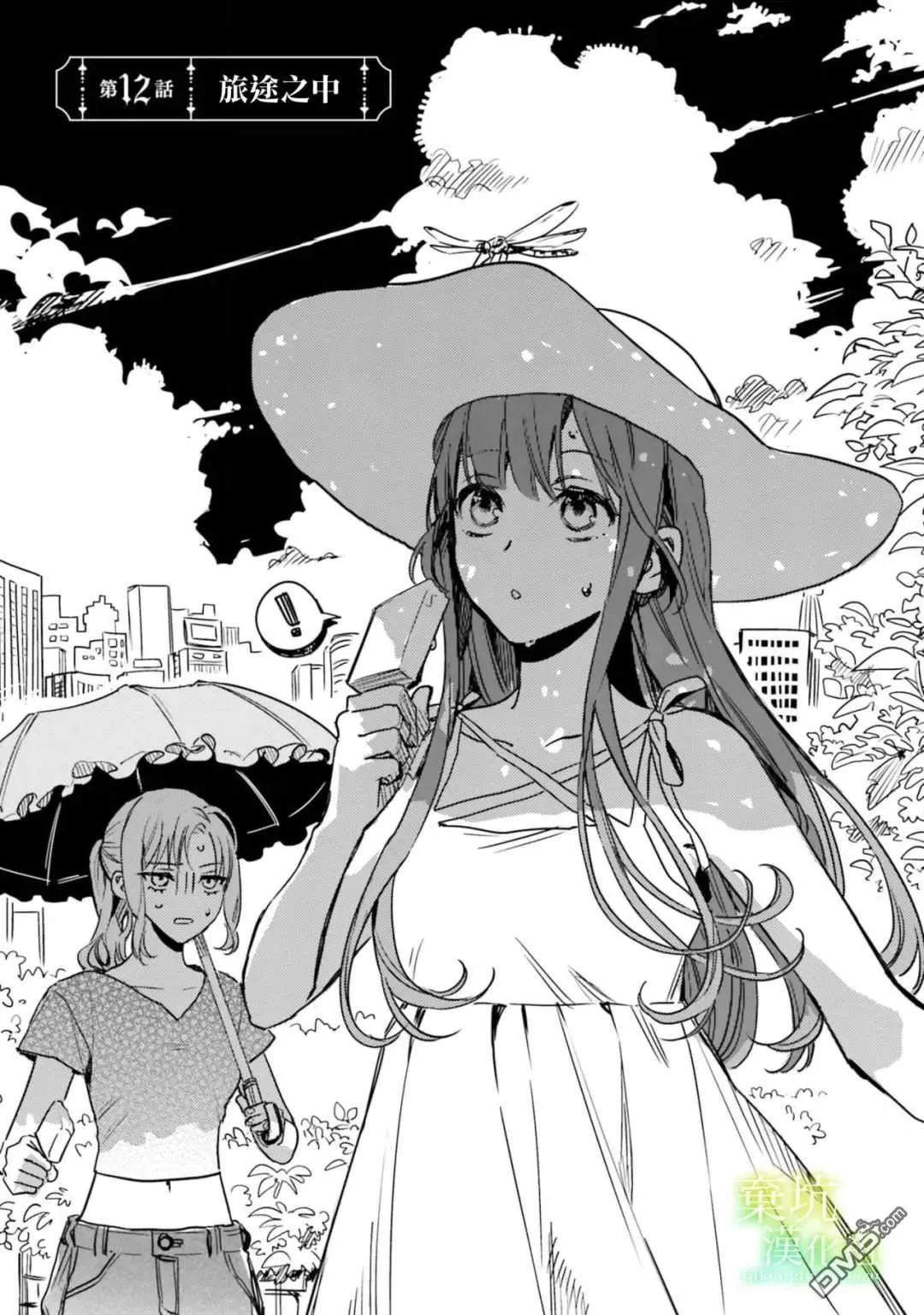 在异世界被姐姐抢走名字了漫画,第12话1图