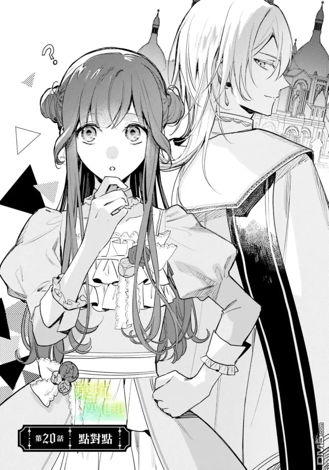 在异世界被姐姐抢走名字了漫画,第20话1图