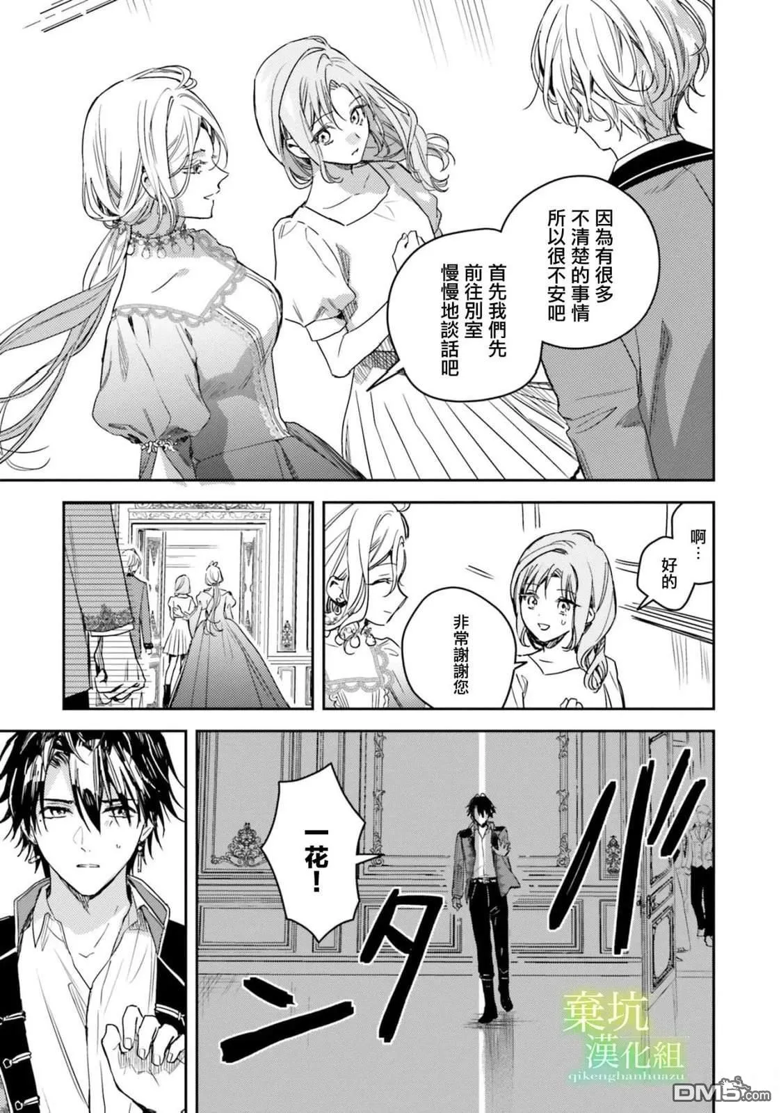 在异世界被姐姐抢走名字了漫画,第17话5图