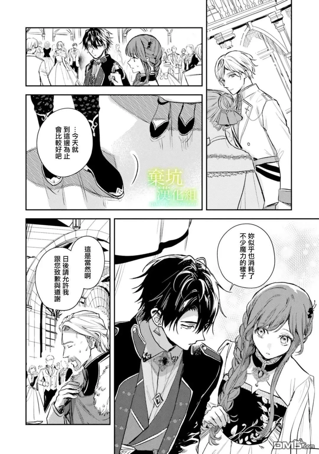 在异世界被姐姐抢走名字了漫画,第20话4图