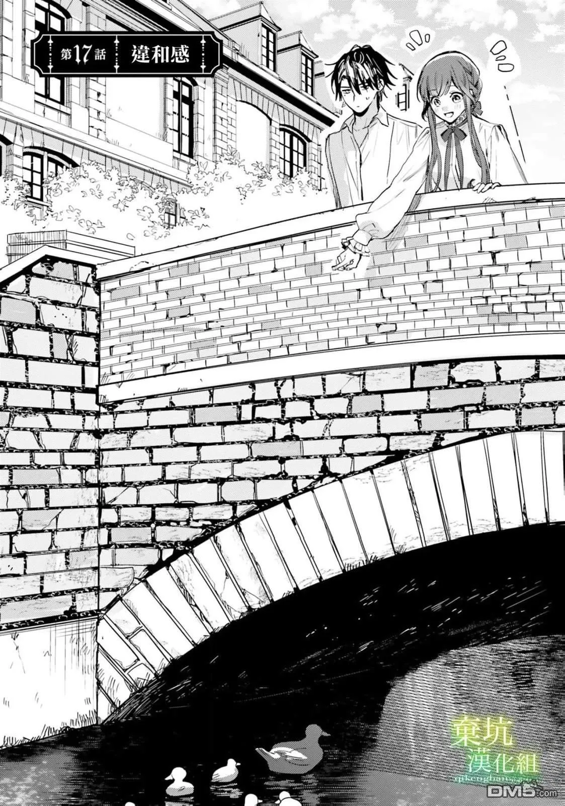 在异世界被姐姐抢走名字了漫画,第17话1图