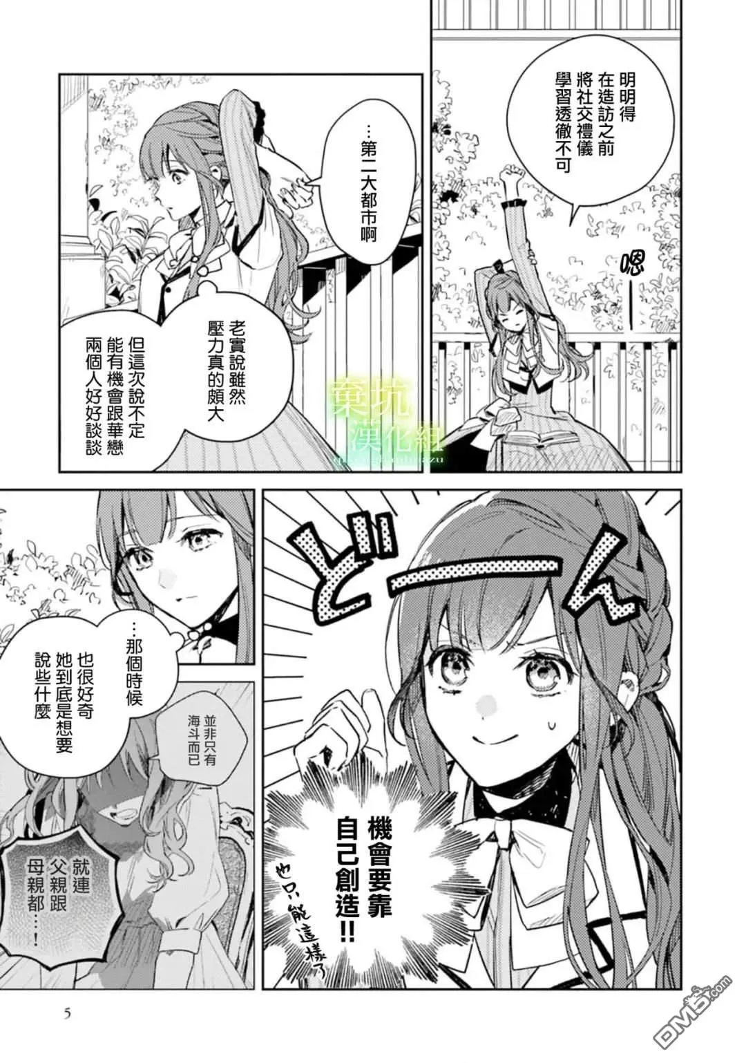 在异世界被姐姐抢走名字了漫画,第11话4图