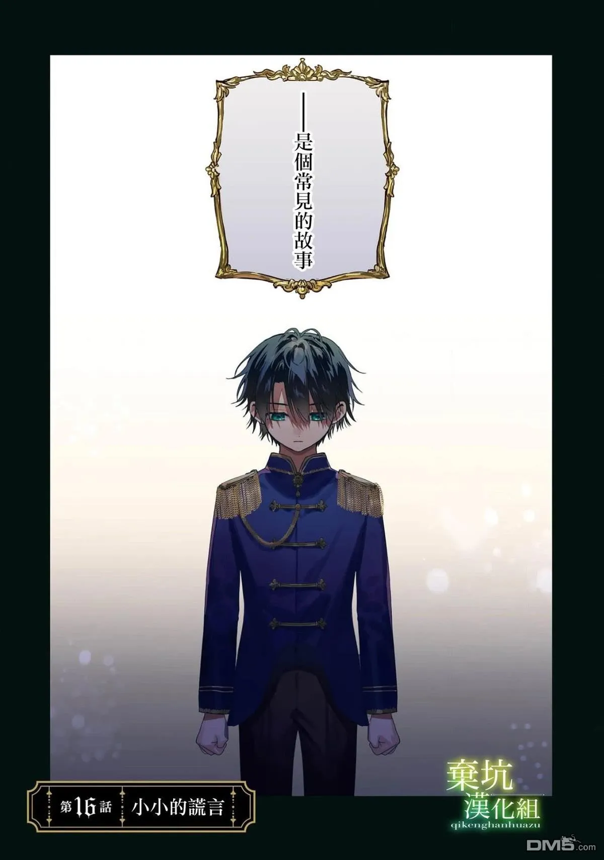 在异世界被姐姐抢走名字了漫画,第16话2图