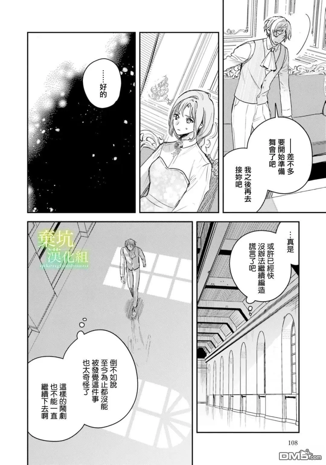 在异世界被姐姐抢走名字了漫画,第19话4图