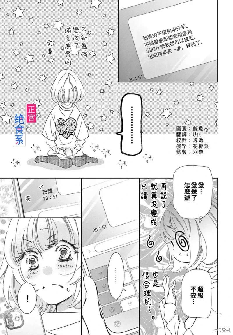 攻略绝食系男友吧！漫画,第17话3图