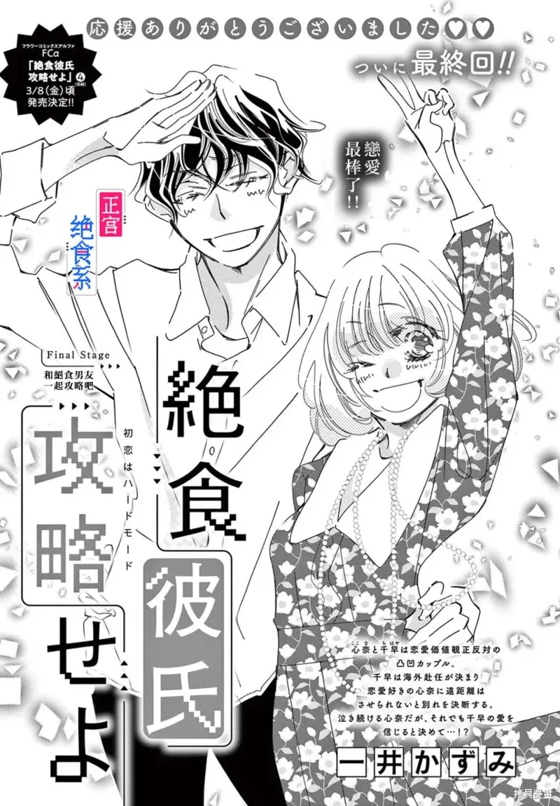 攻略绝食系男友吧！漫画,第17话1图