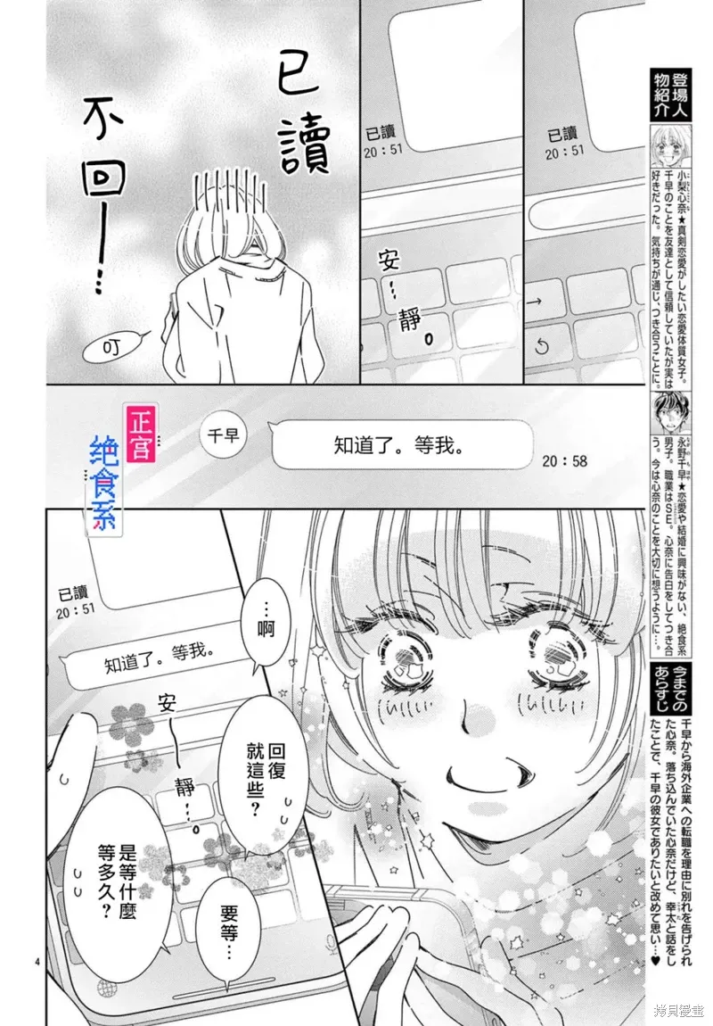 攻略绝食系男友吧！漫画,第17话4图