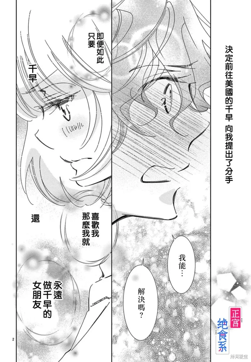 攻略绝食系男友吧！漫画,第17话2图