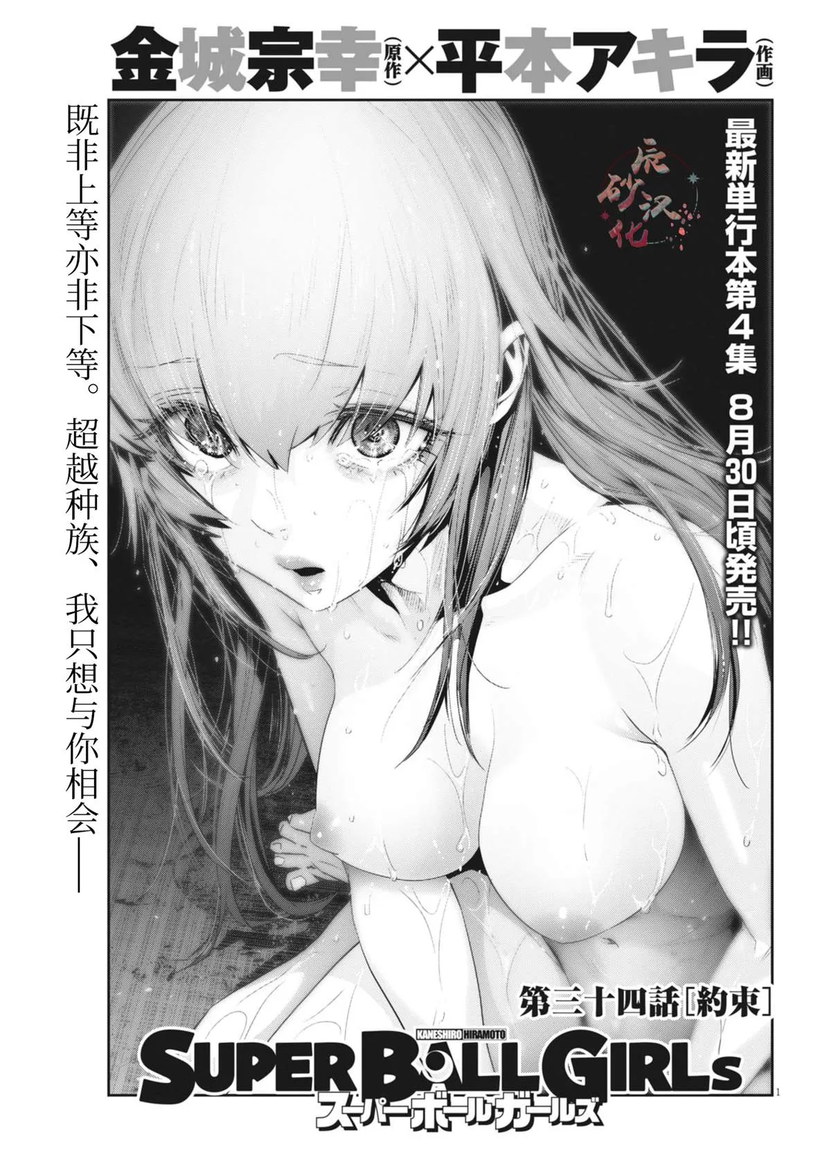 弹球也疯狂漫画,第34话1图