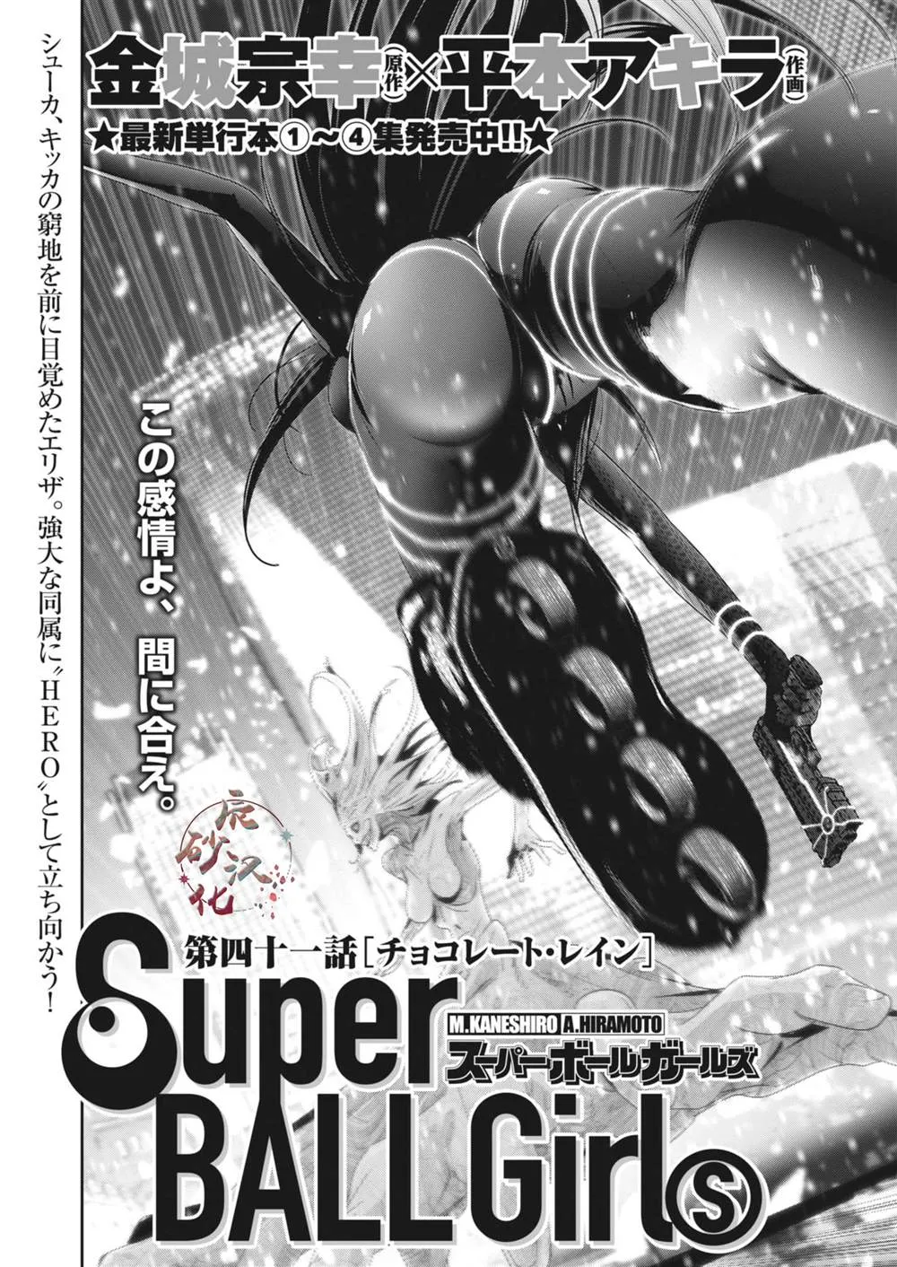 弹球也疯狂漫画,第41话1图