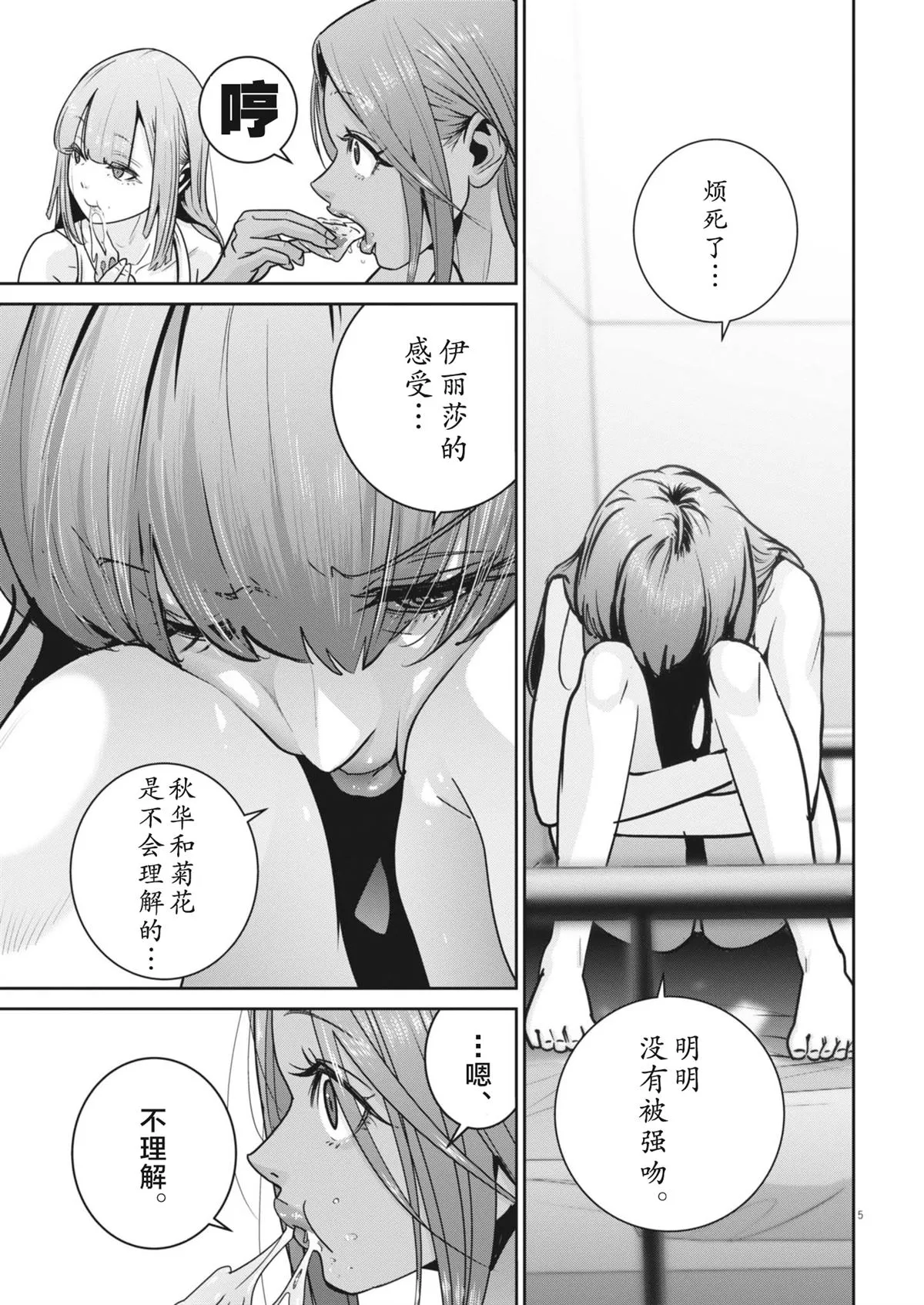 弹弹球真的很漂亮吗漫画,第38话5图