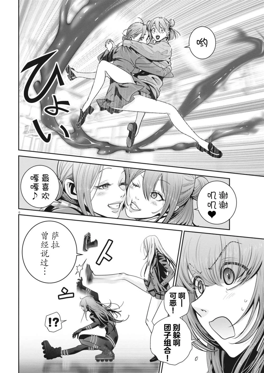 弹弹球真的很漂亮吗漫画,第31话5图