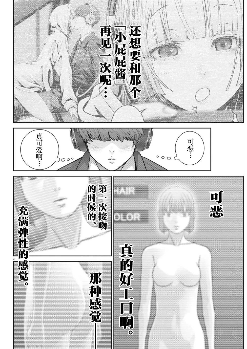 弹弹球真的很漂亮吗漫画,第29话4图
